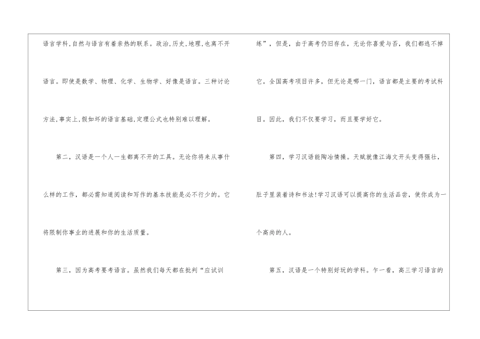 高中语文学科学习方法指导建议_第2页