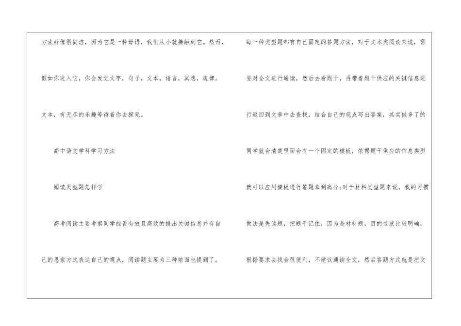 高中语文学科学习方法指导建议_第3页
