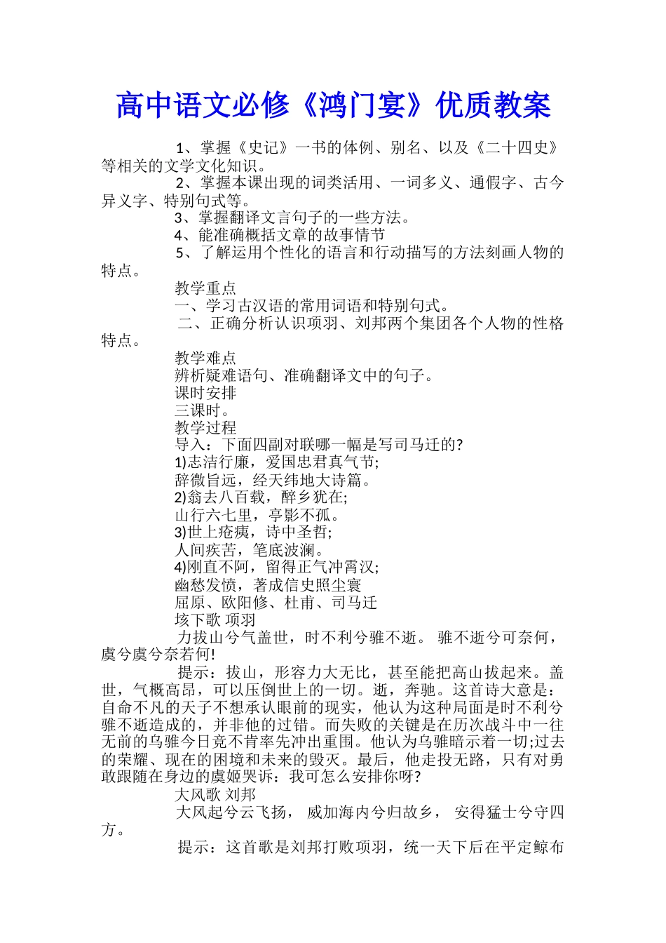 高中语文必修《鸿门宴》优质教案_第1页