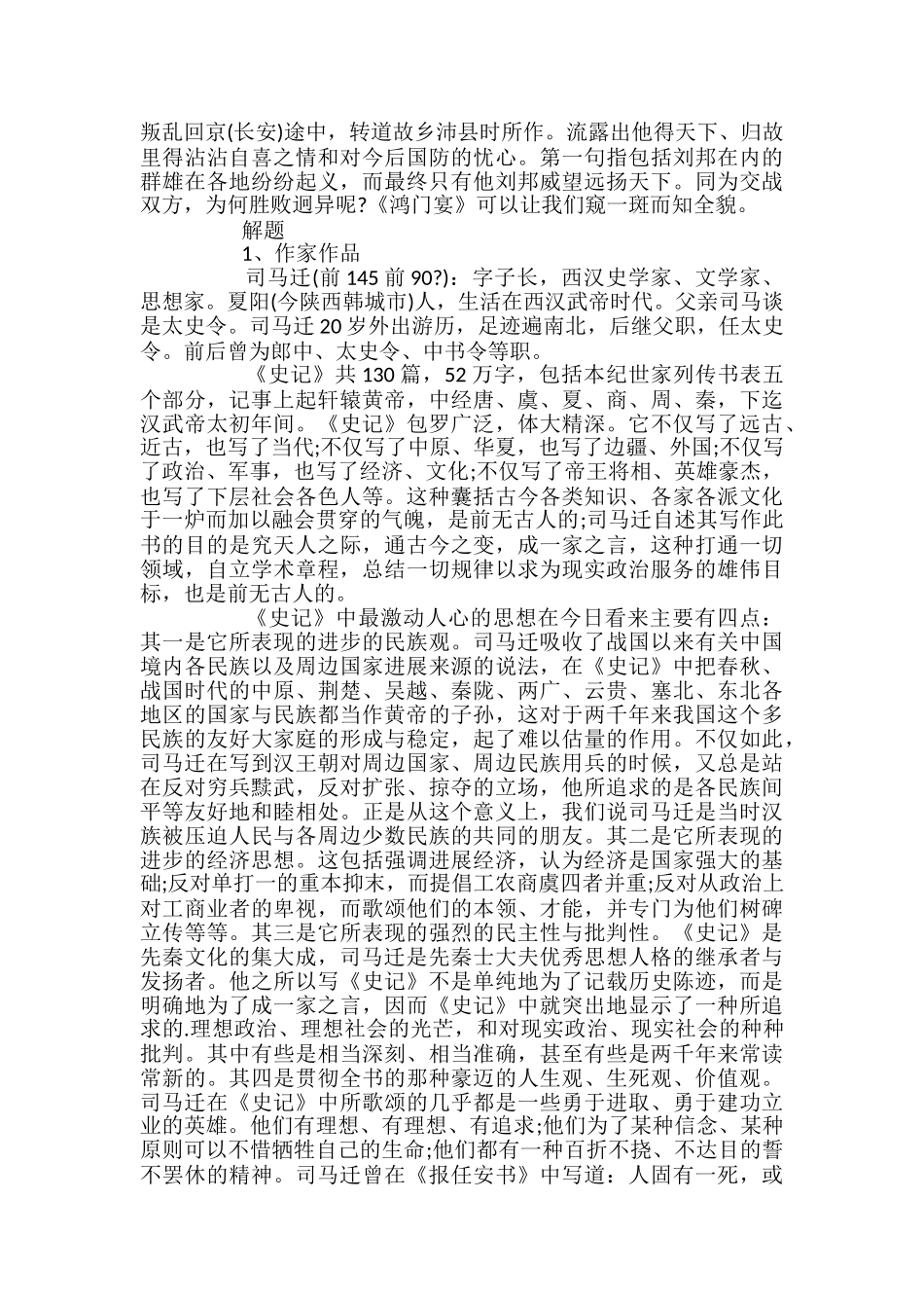 高中语文必修《鸿门宴》优质教案_第2页