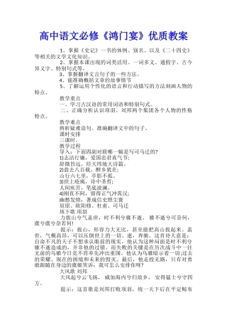 高中语文必修《鸿门宴》优质教案