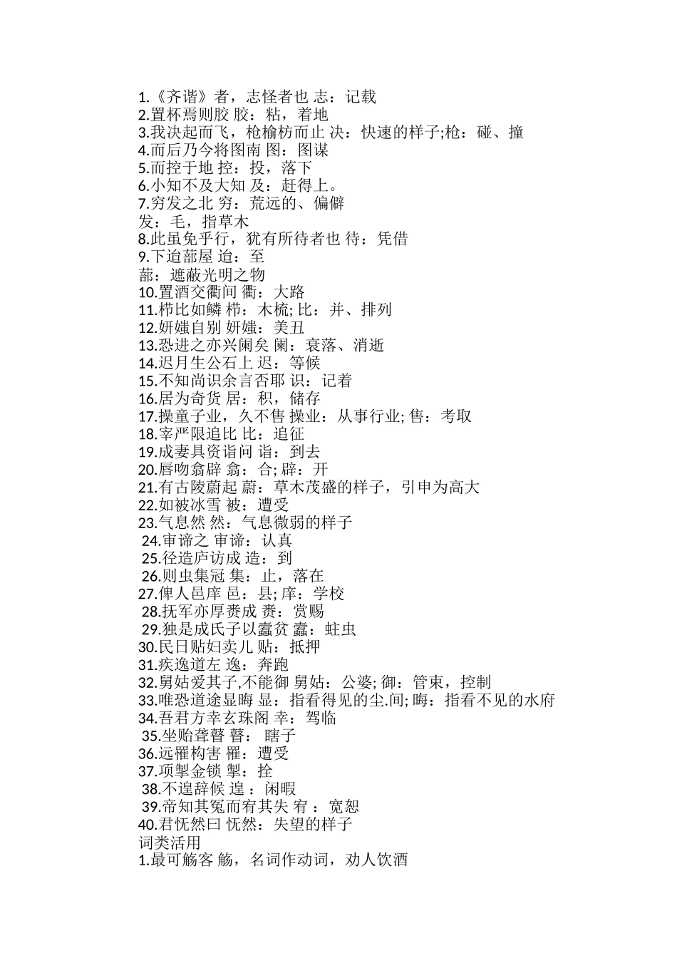 高中语文必修4文言文基础知识点总结_第2页