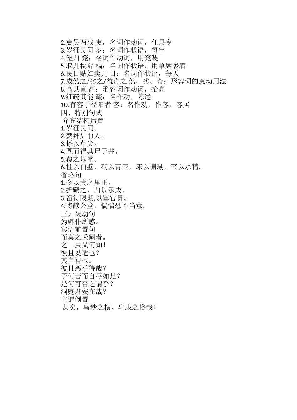 高中语文必修4文言文基础知识点总结_第3页