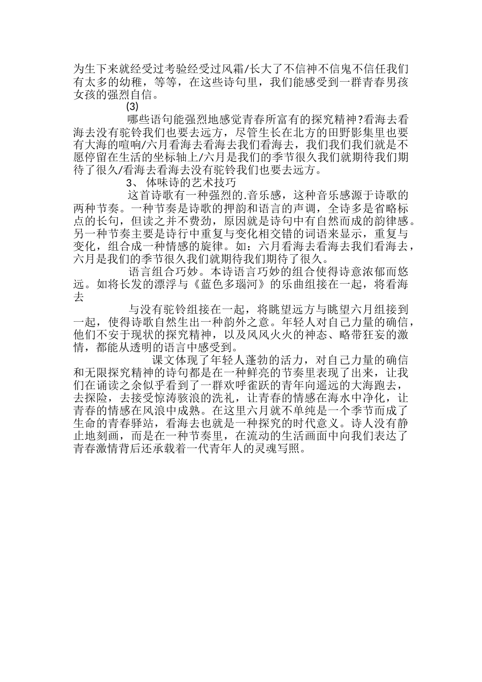 高中语文必修一《六月-我们看海去》教案设计_第2页