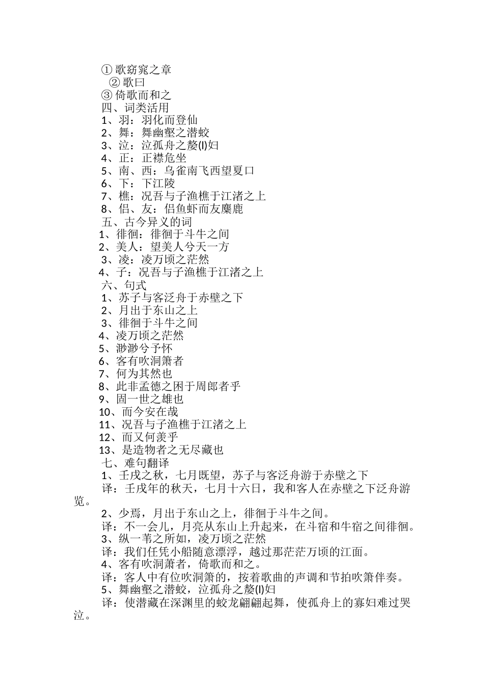 高中语文必修3《赤壁赋》文言文知识点总结_第2页