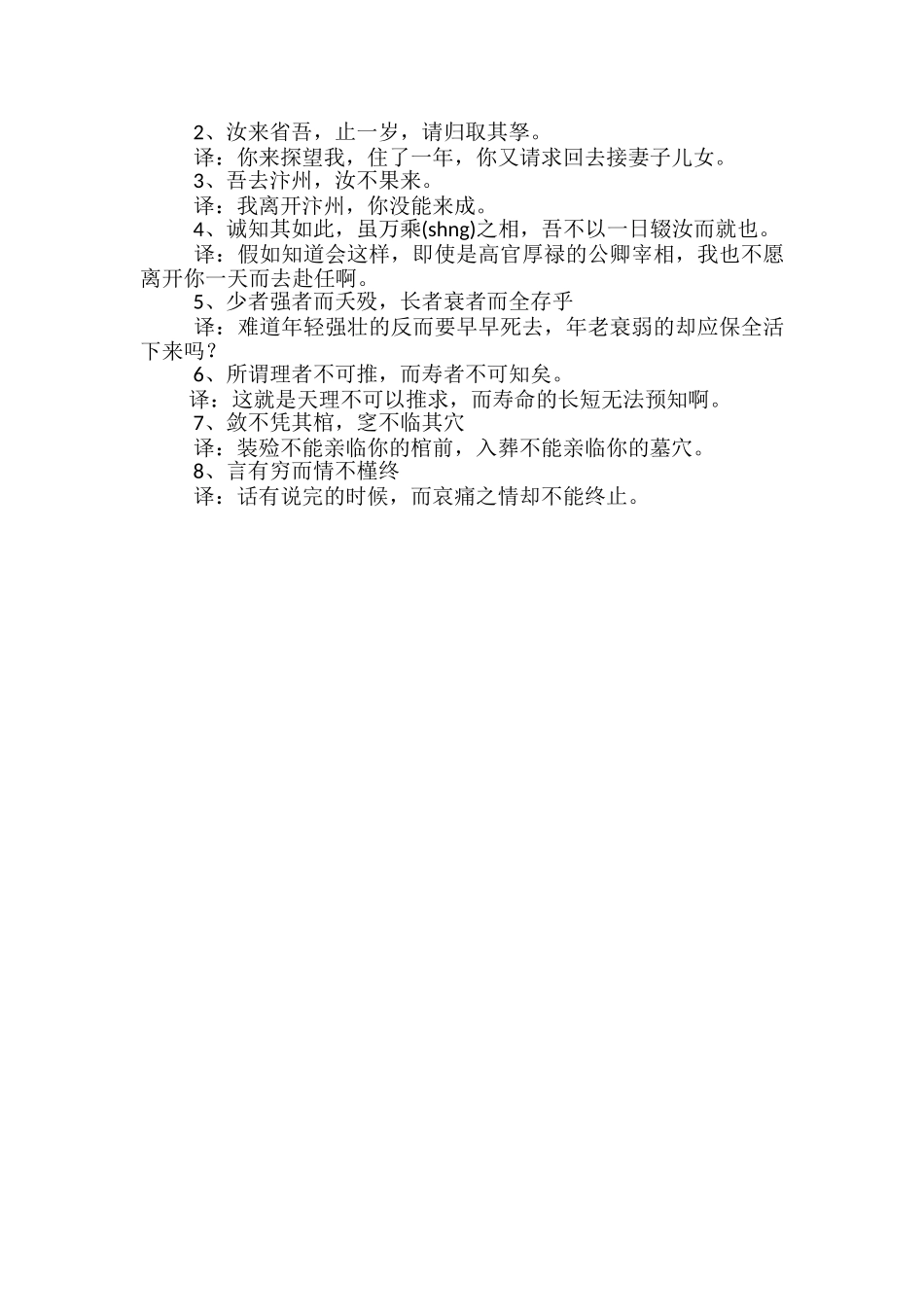 高中语文必修3《祭十二郎文》文言文知识点总结_第3页