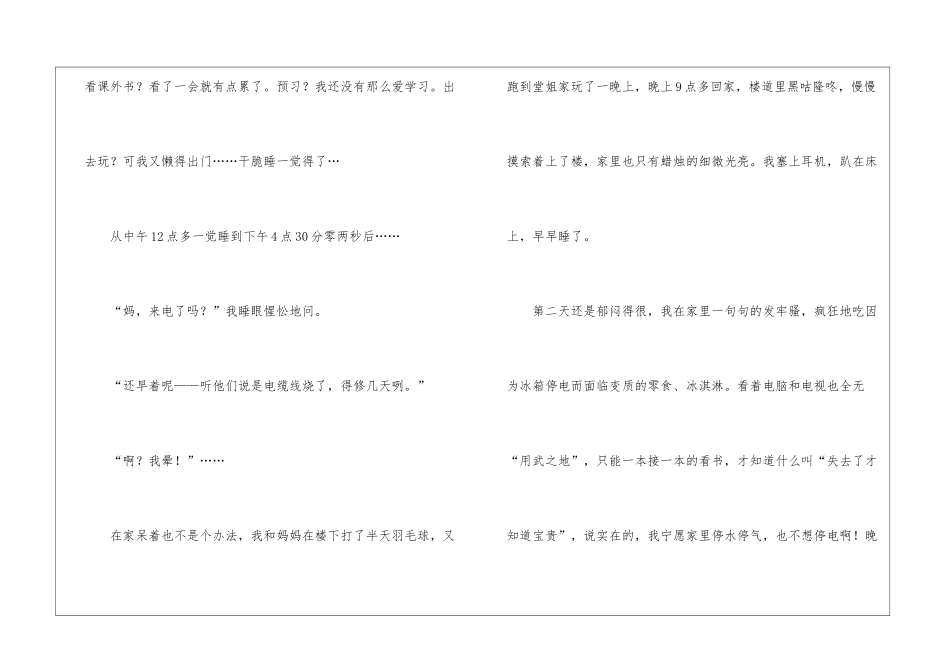 高中语文必修一第四单元作文：停电思绪_第2页