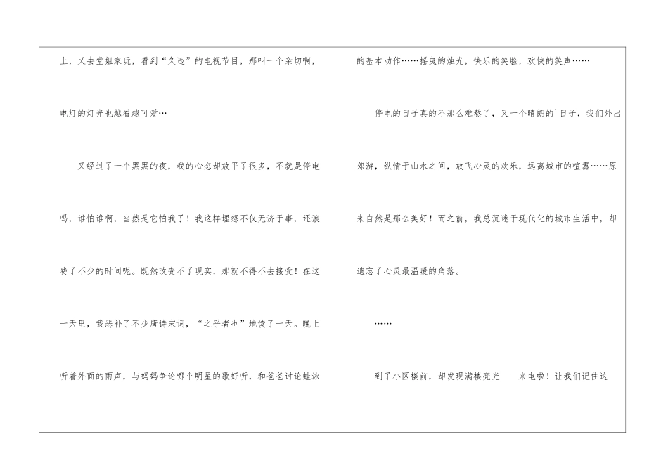 高中语文必修一第四单元作文：停电思绪_第3页