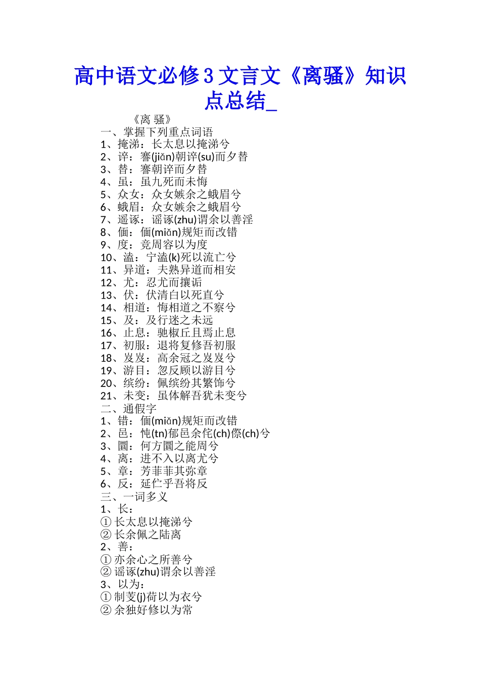 高中语文必修3文言文《离骚》知识点总结_第1页