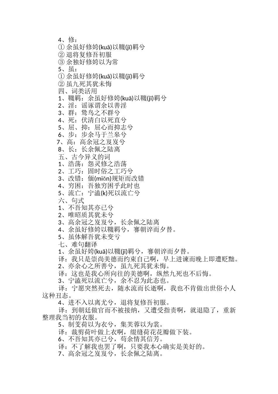 高中语文必修3文言文《离骚》知识点总结_第2页