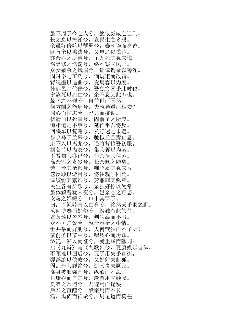 高中语文必修二离骚原文-怎么背比较快_第2页