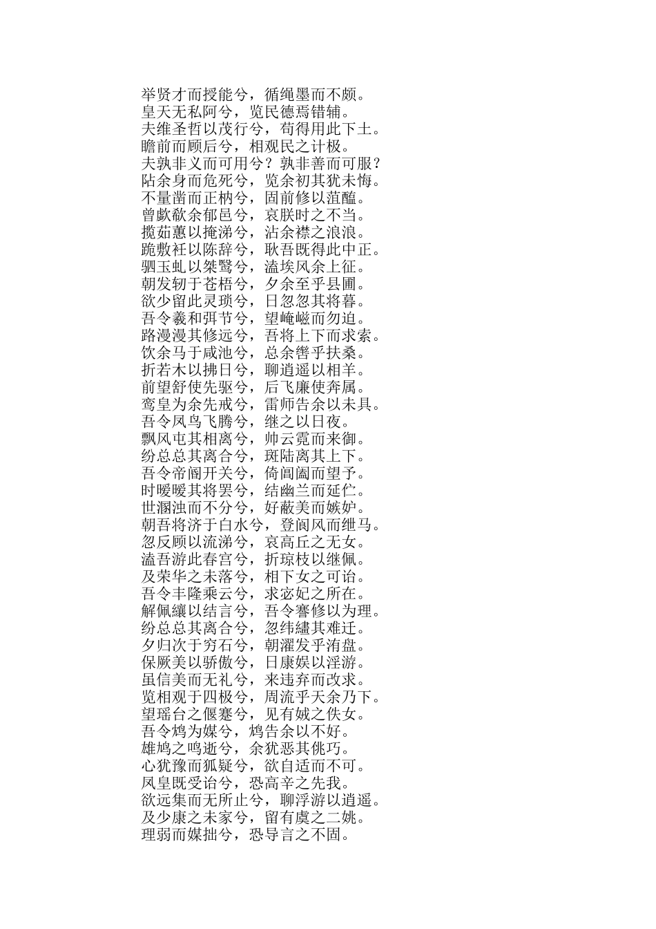 高中语文必修二离骚原文-怎么背比较快_第3页