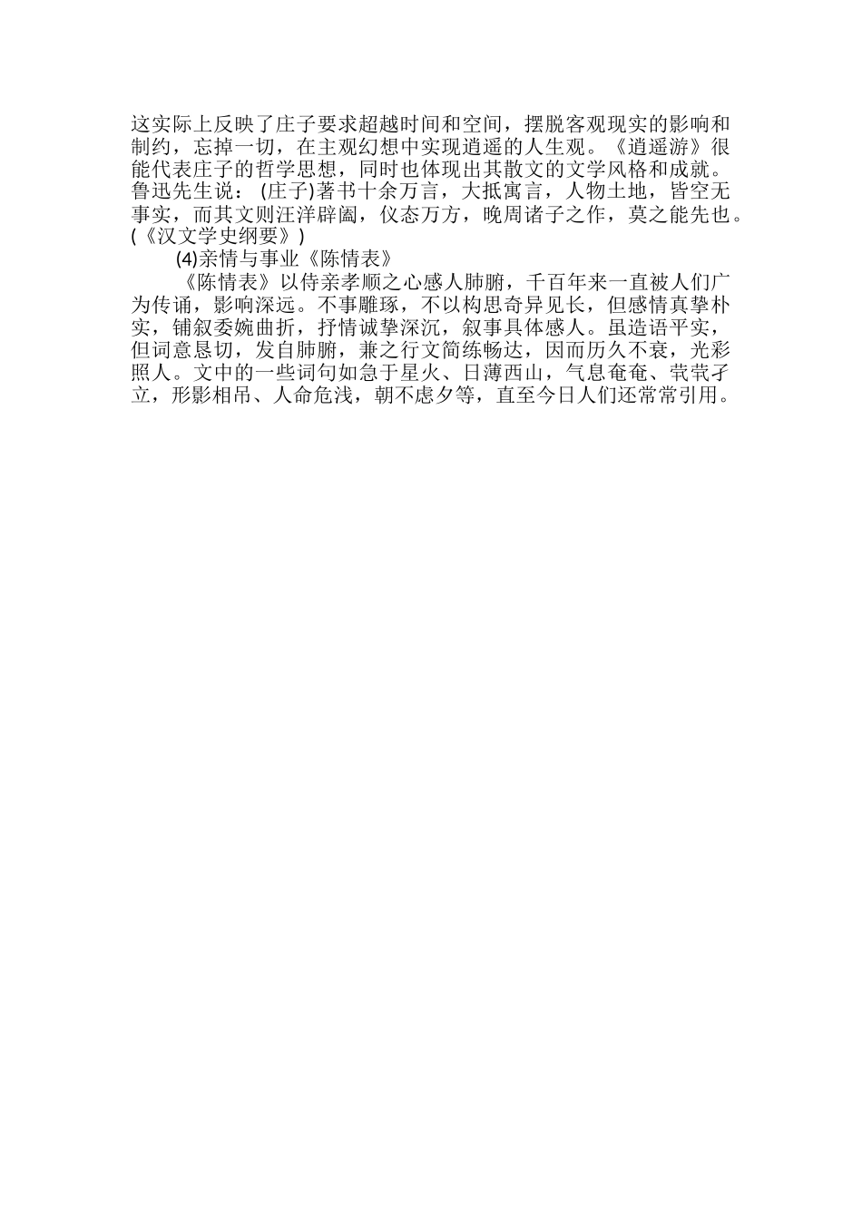 高中语文必修五新人教版课文中的写作素材总结_第3页