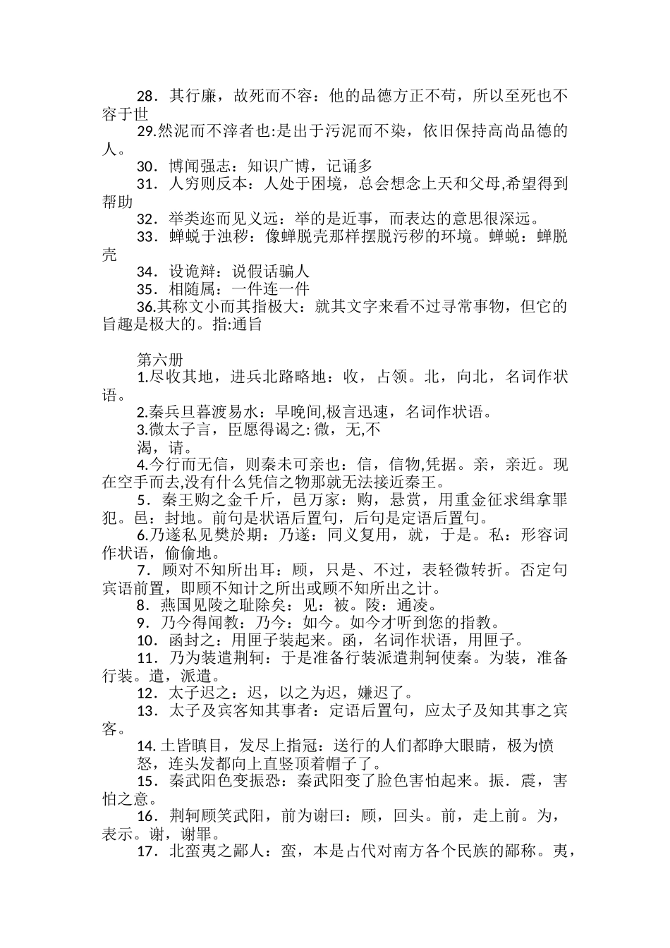 高中语文必修四、五文言文基础知识点总结_第2页