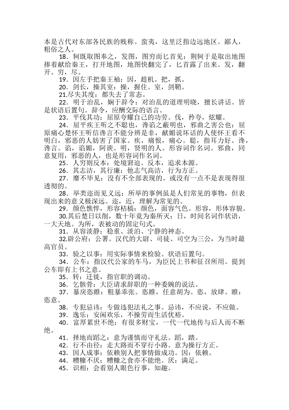 高中语文必修四、五文言文基础知识点总结_第3页