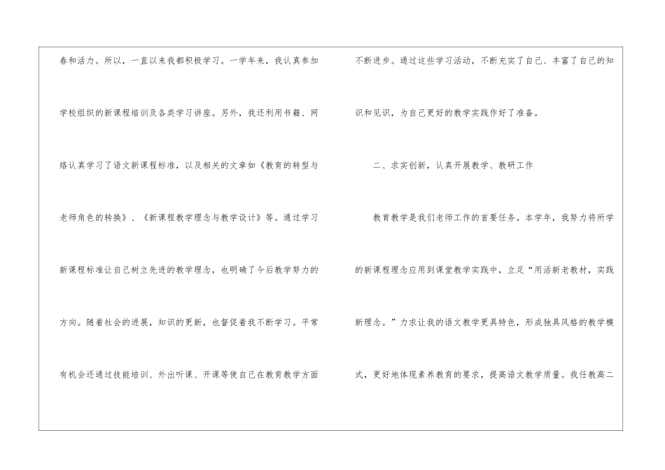 高中语文教学工作总结四篇_第2页