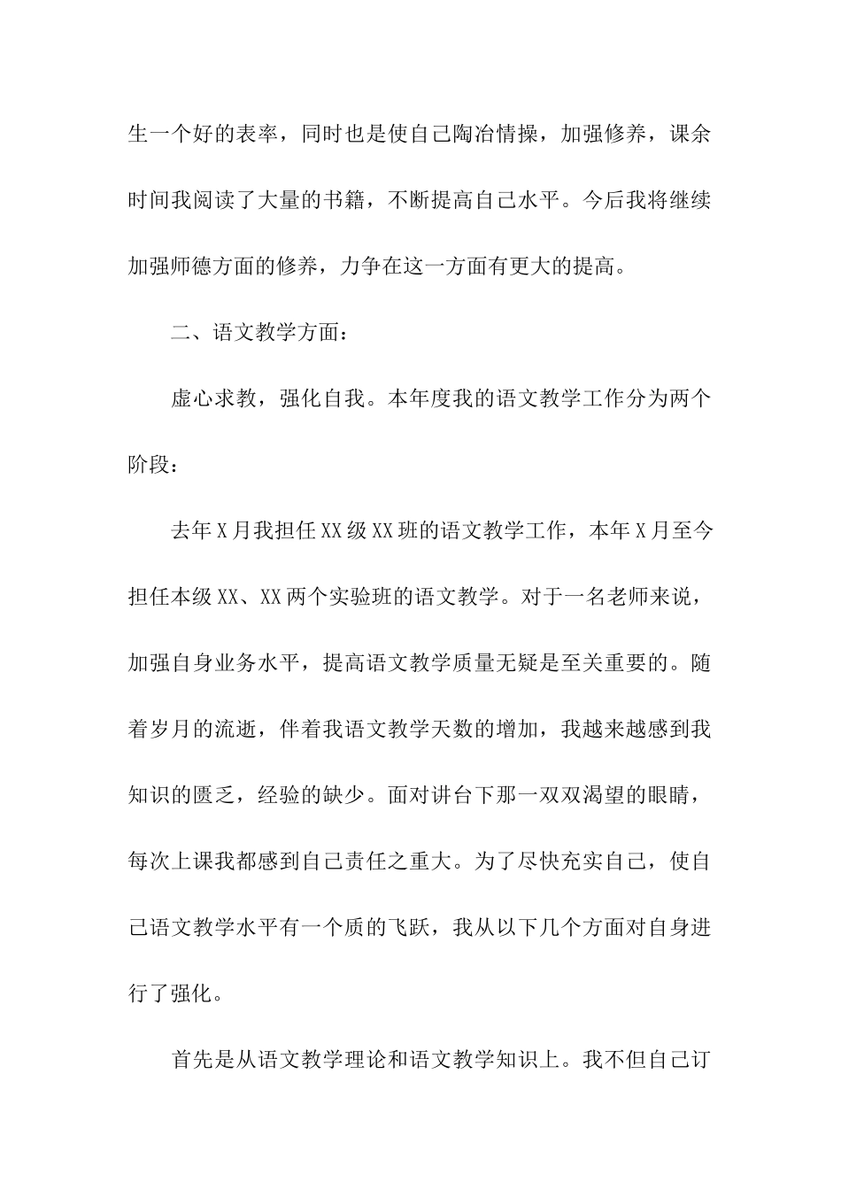 高中语文教学工作总结3篇_第2页