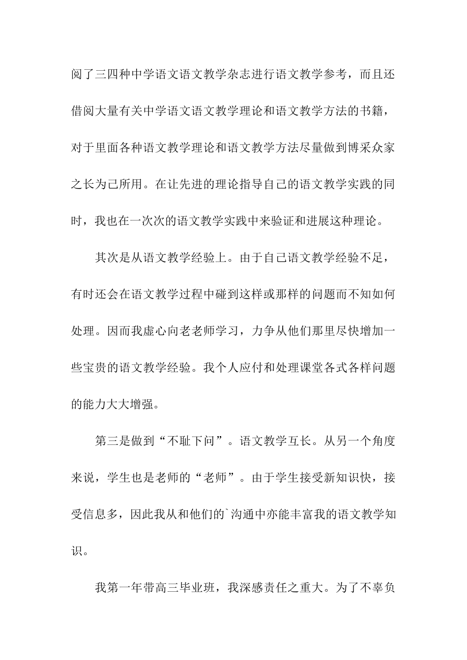 高中语文教学工作总结3篇_第3页