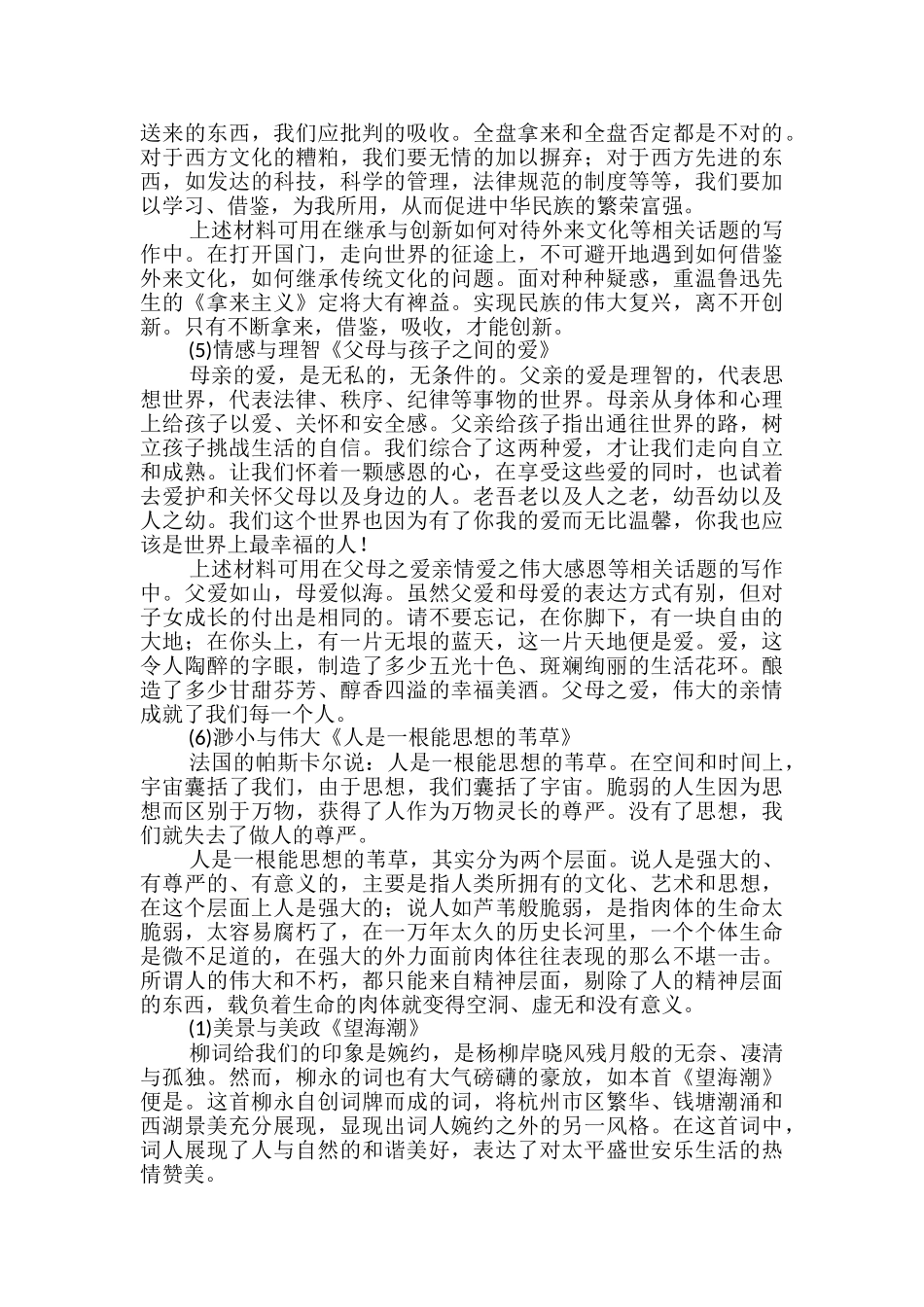 高中语文必修四新人教版课文中的写作素材总结_第2页