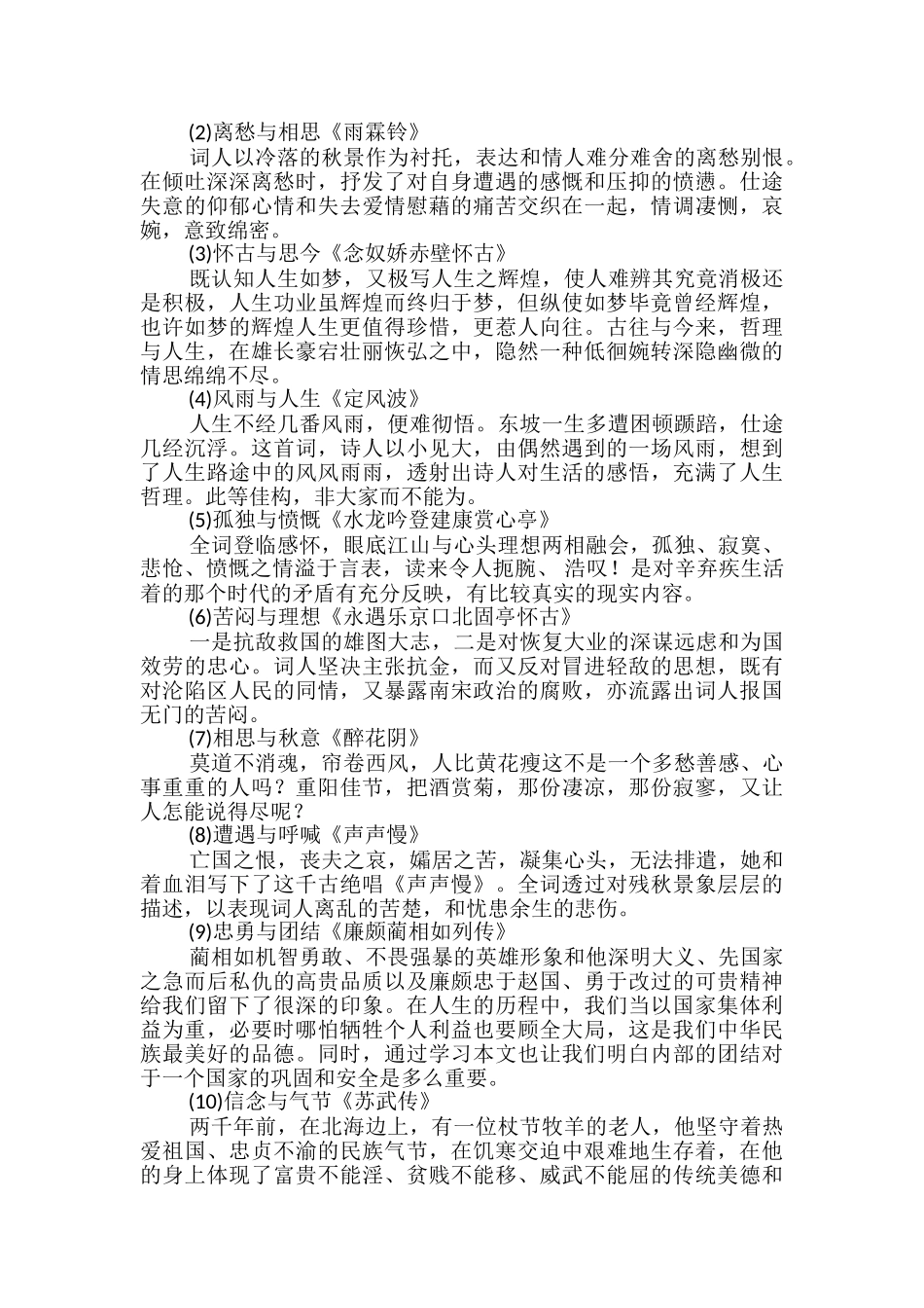 高中语文必修四新人教版课文中的写作素材总结_第3页