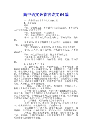 高中语文必背古诗文64篇