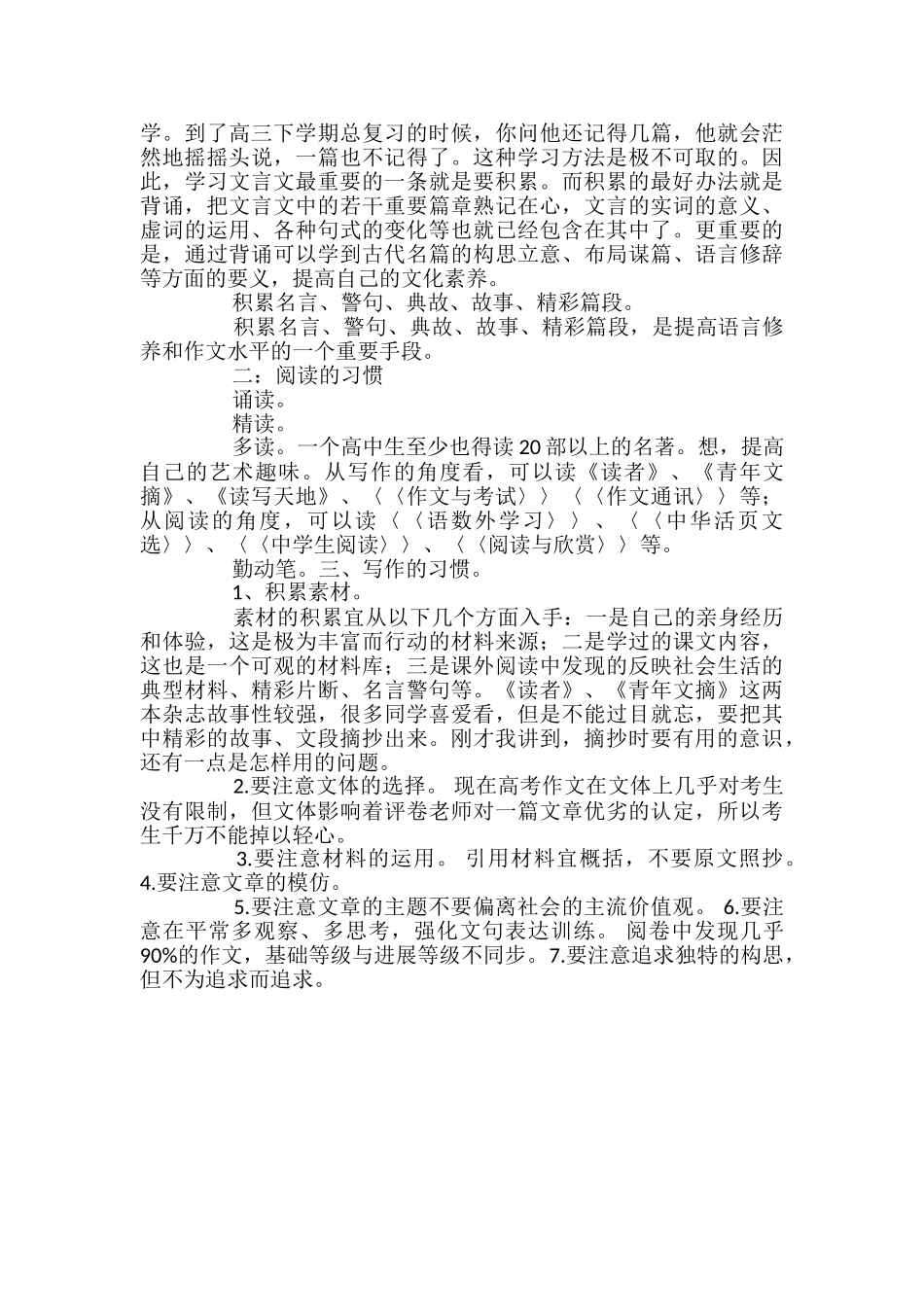 高中语文怎样养成积累的习惯_第2页