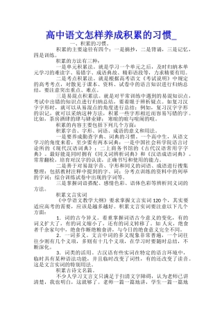 高中语文怎样养成积累的习惯