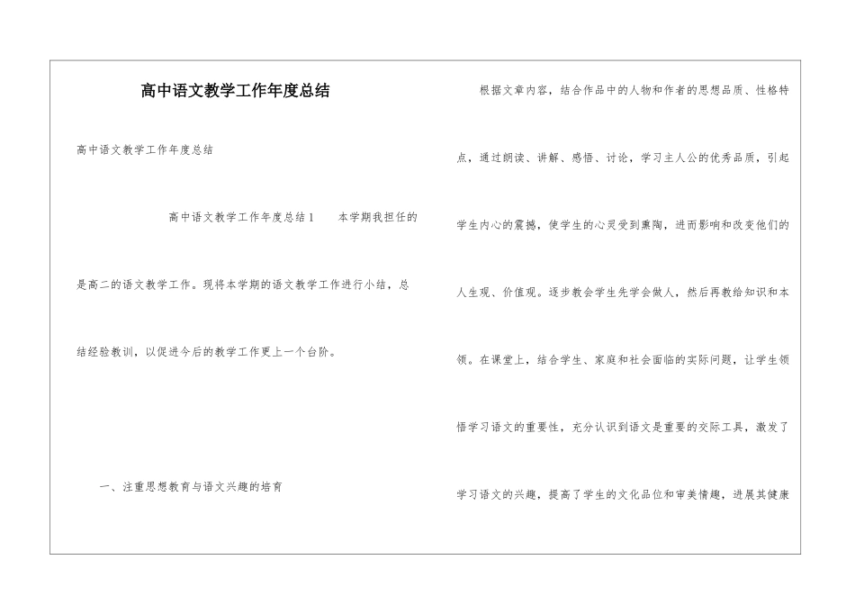 高中语文教学工作年度总结_第1页