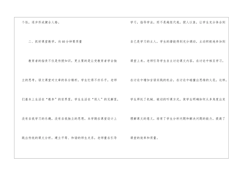 高中语文教学工作年度总结_第2页