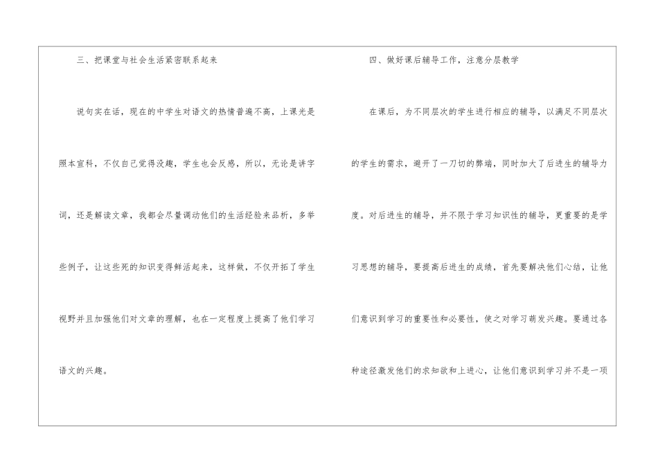 高中语文教学工作年度总结_第3页