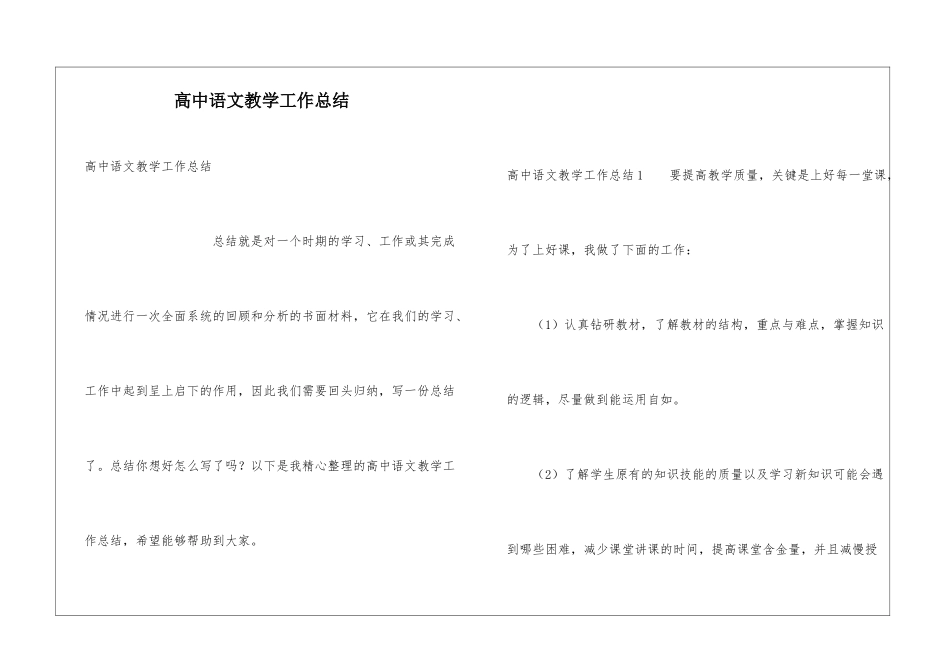 高中语文教学工作总结_第1页