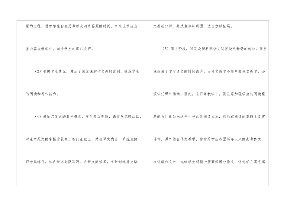 高中语文教学工作总结_第2页