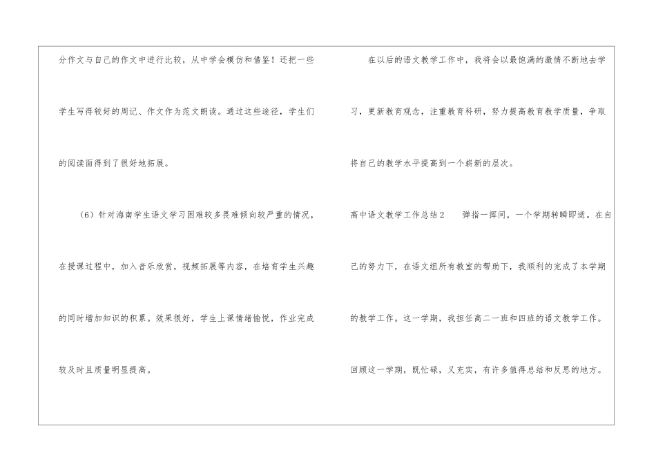 高中语文教学工作总结_第3页