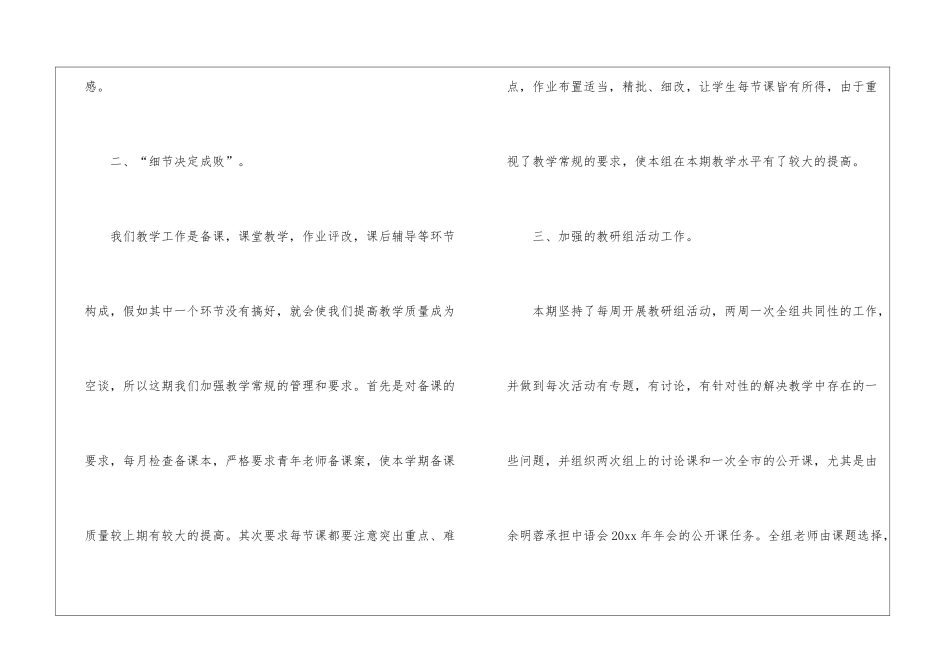 高中语文教学总结3篇_第2页