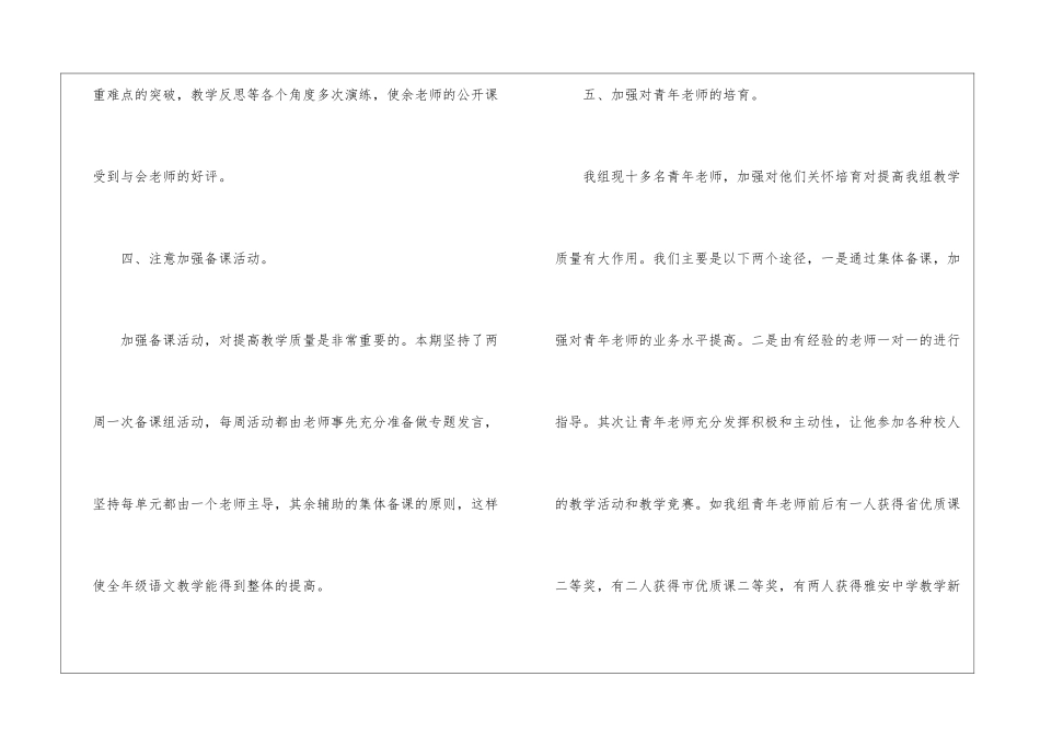 高中语文教学总结3篇_第3页