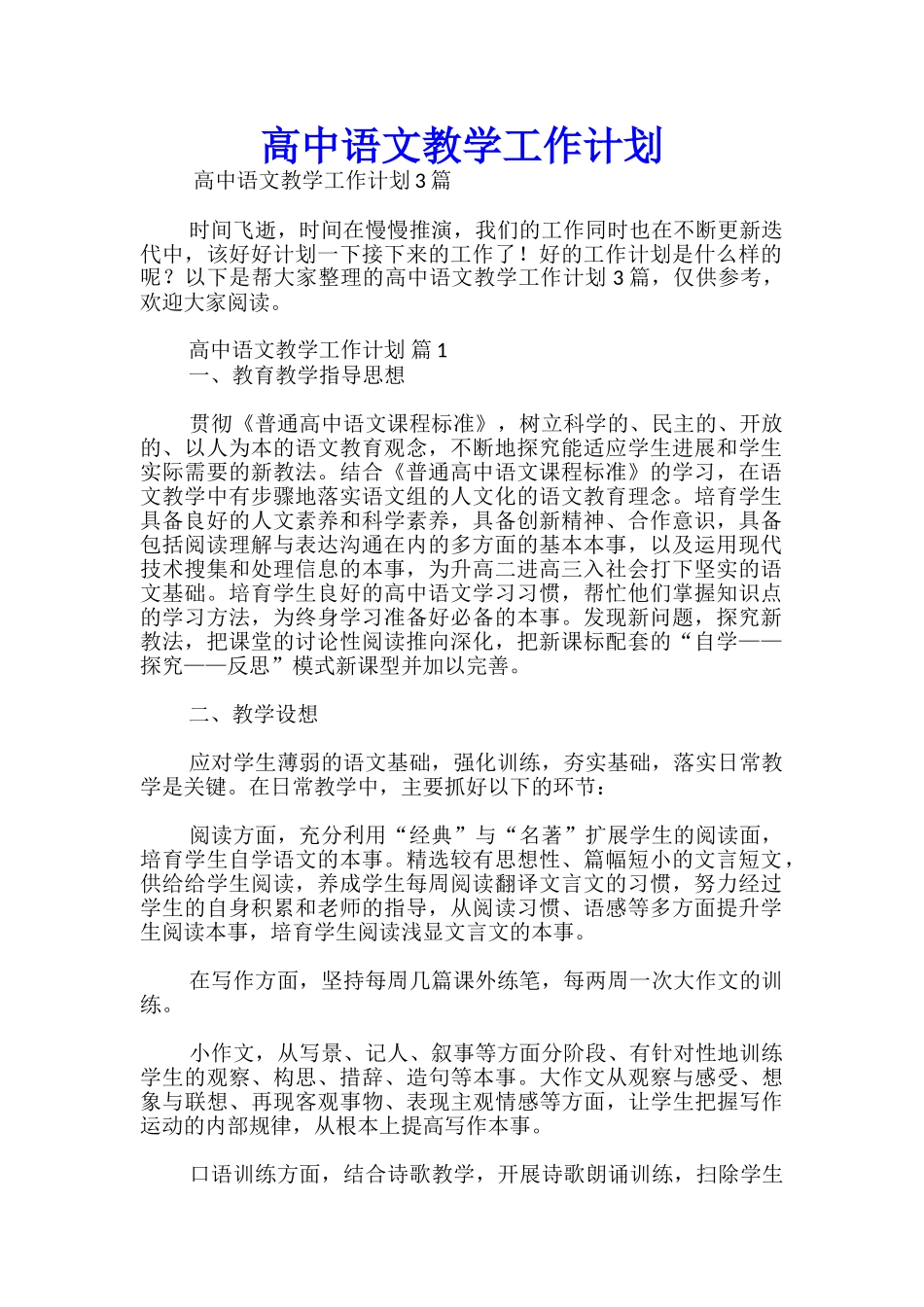 高中语文教学工作计划_第1页