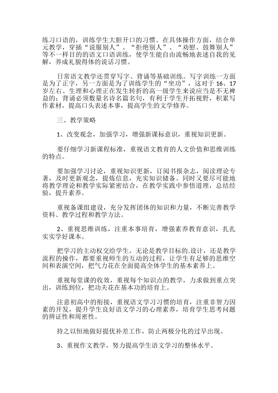 高中语文教学工作计划_第2页