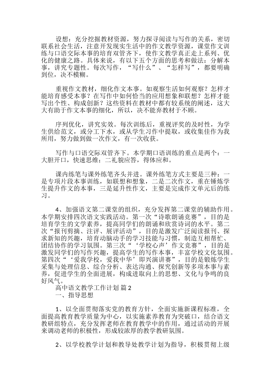 高中语文教学工作计划_第3页