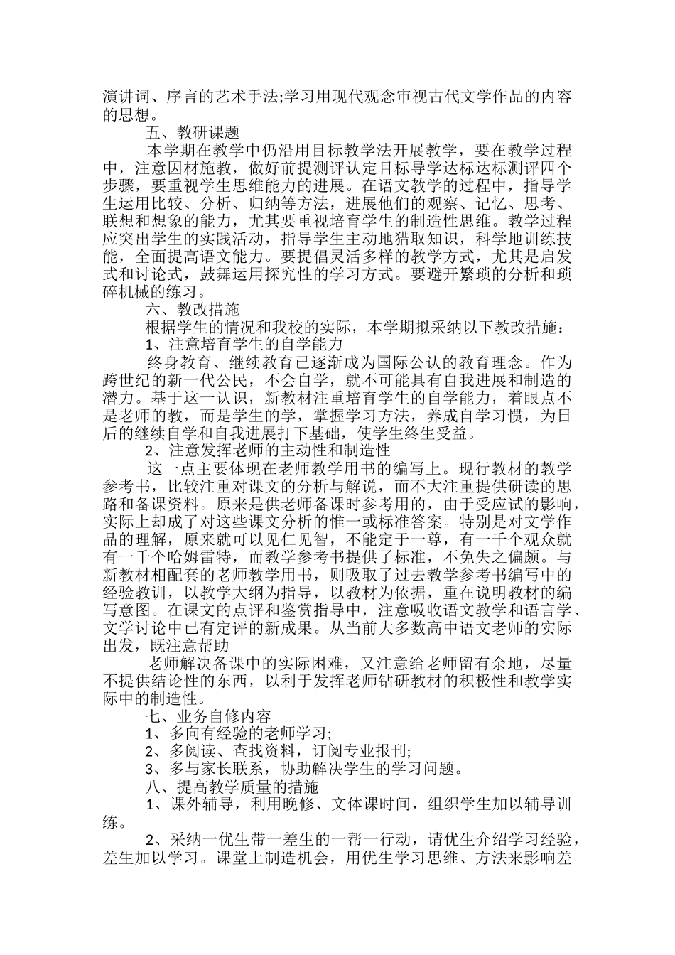 高中语文教学计划_第2页