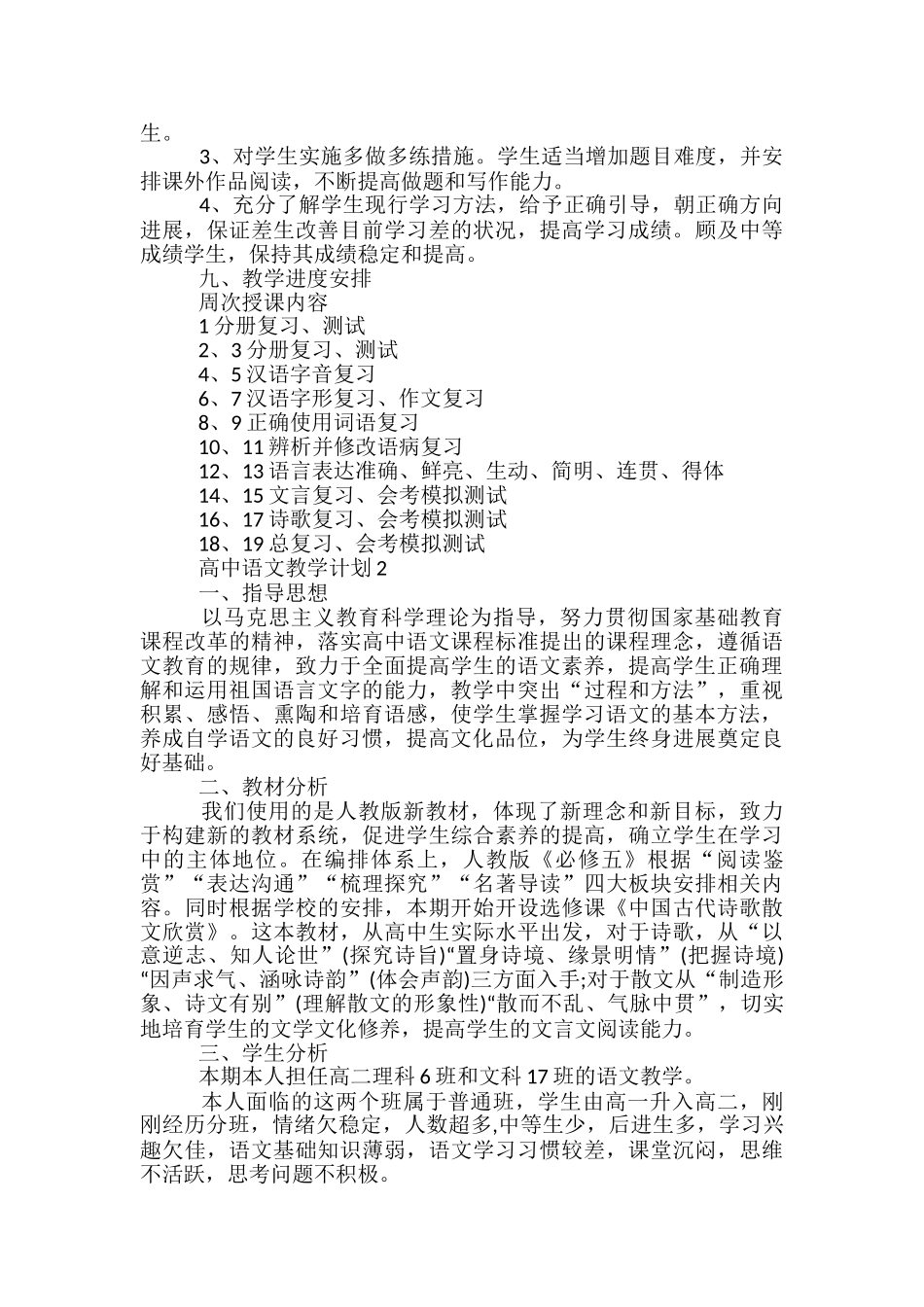 高中语文教学计划_第3页