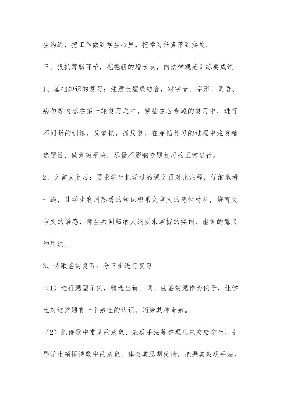 高中语文教学工作情况总结-_第3页