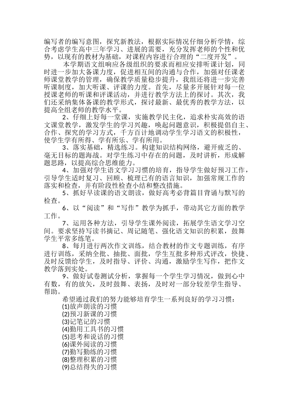 高中语文教学计划主要措施_第2页