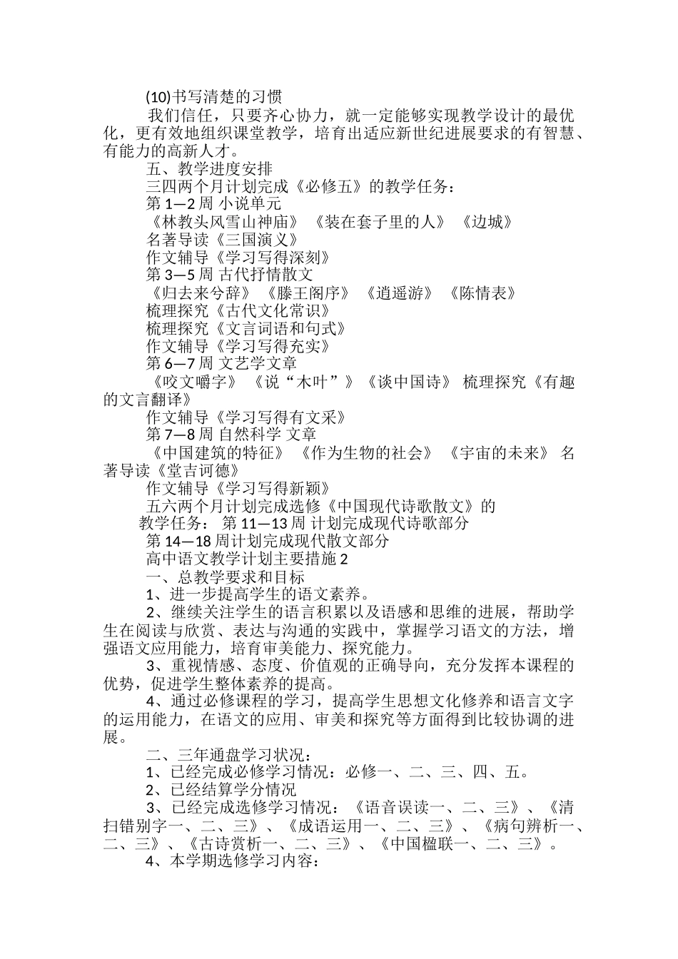 高中语文教学计划主要措施_第3页