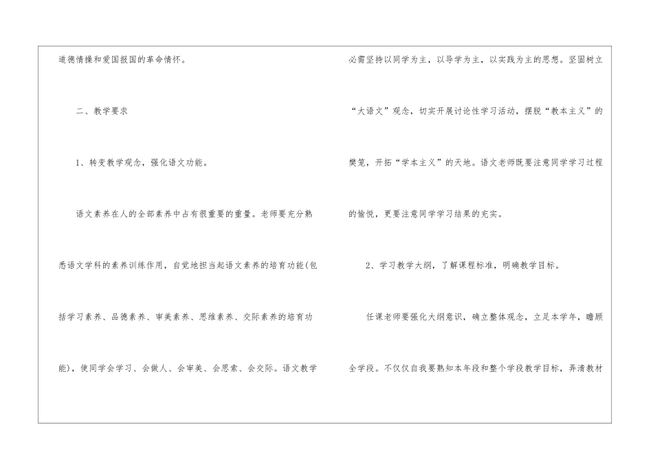 高中语文教学计划进度表2024_第2页