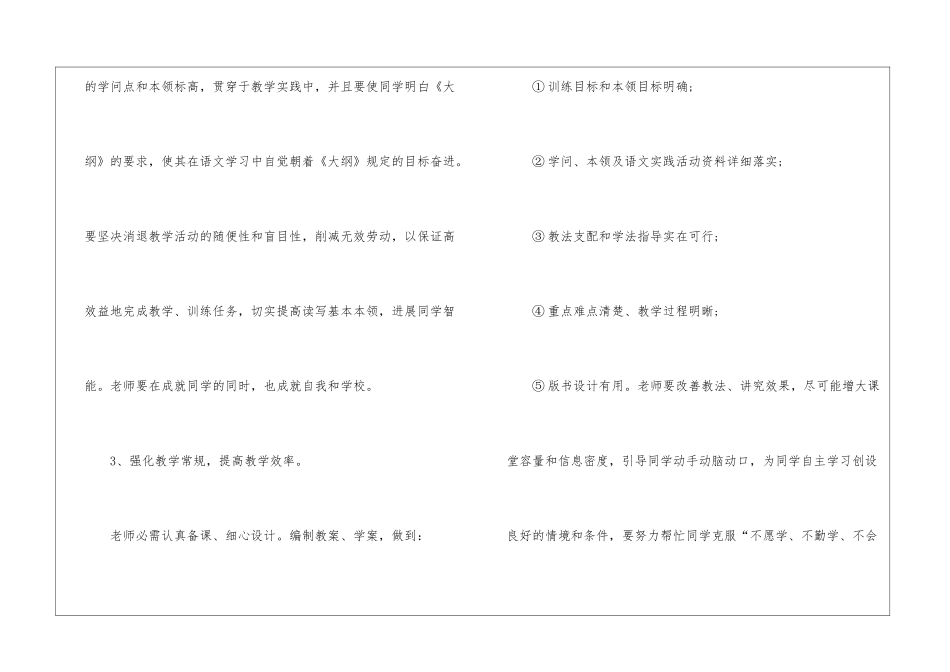 高中语文教学计划进度表2024_第3页