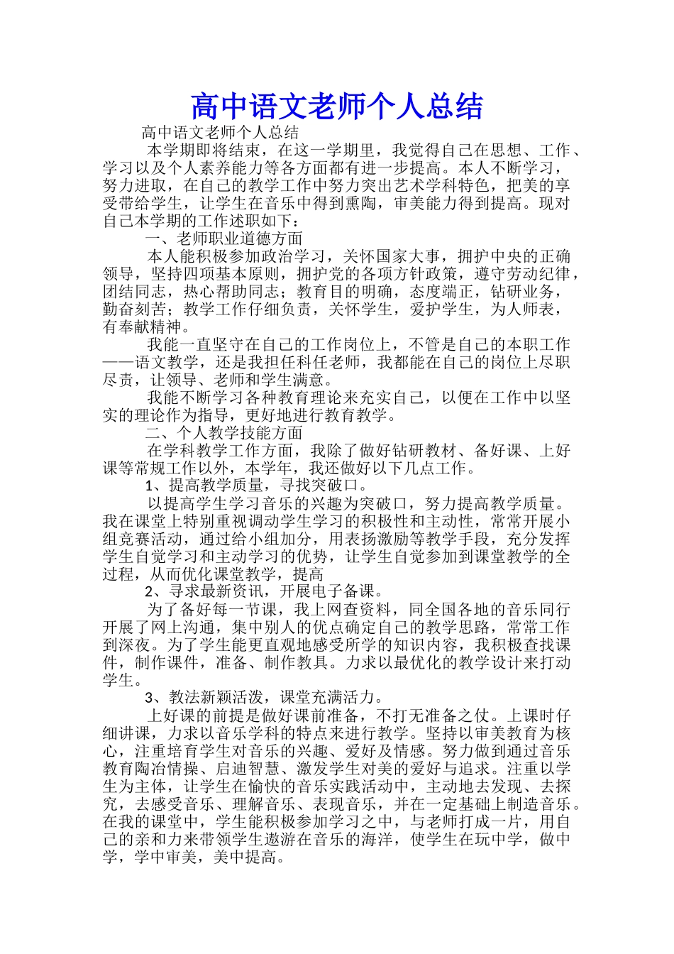 高中语文教师个人总结_第1页