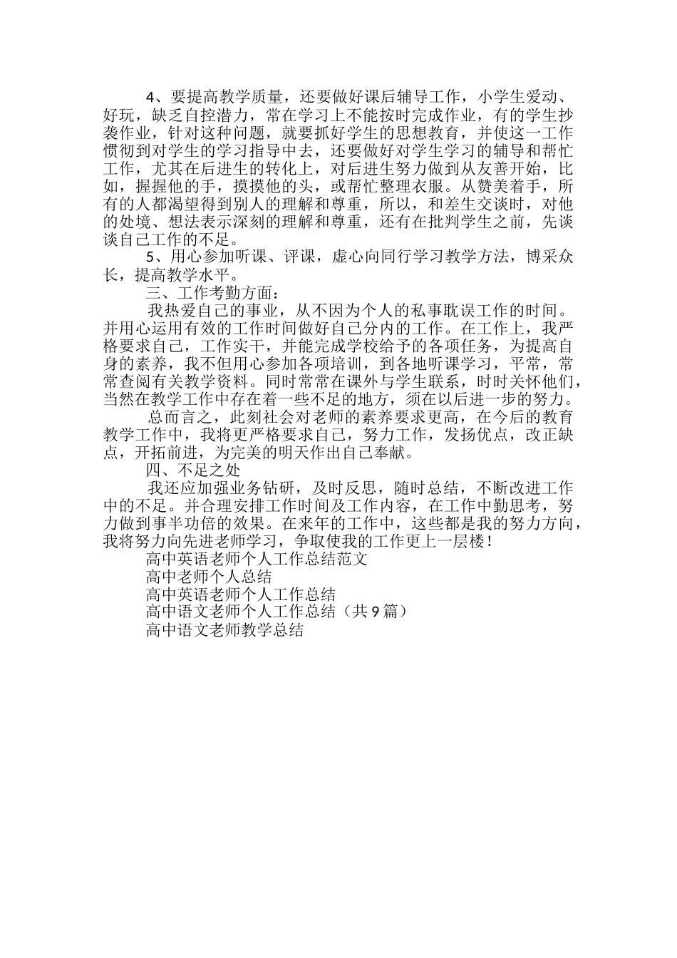 高中语文教师个人总结_第2页