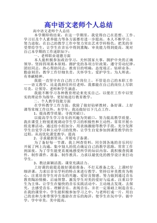 高中语文教师个人总结