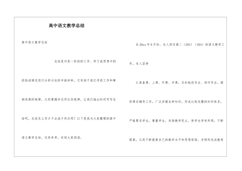 高中语文教学总结_第1页