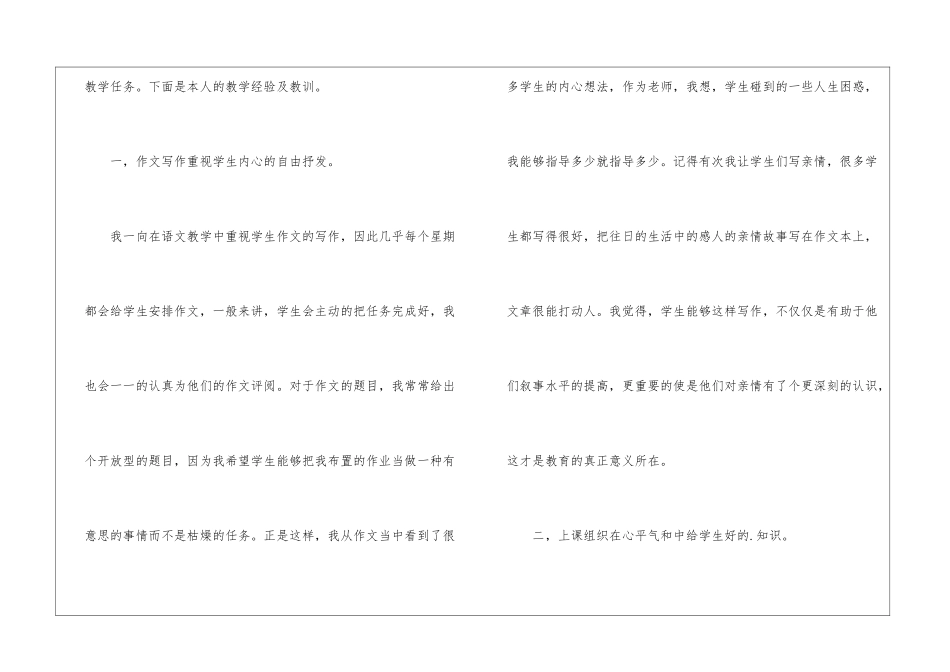 高中语文教学总结_第2页